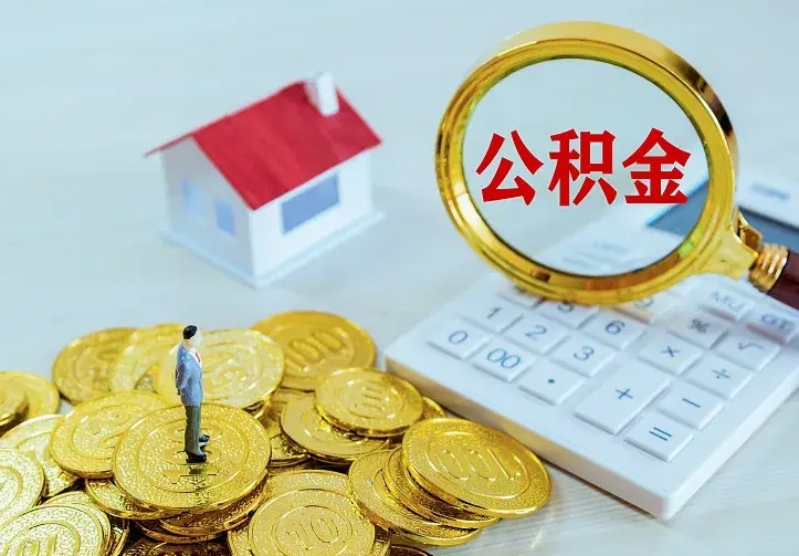 明港中介靠什么提取了公积金（欠了很多网贷想用公积金还）